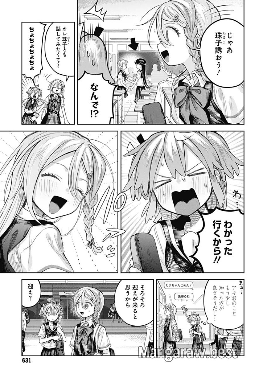 女装男子はスカートを脱ぎたい！ 第23話 - Trang 3