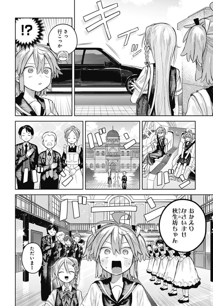 女装男子はスカートを脱ぎたい！ 第23話 - Trang 4