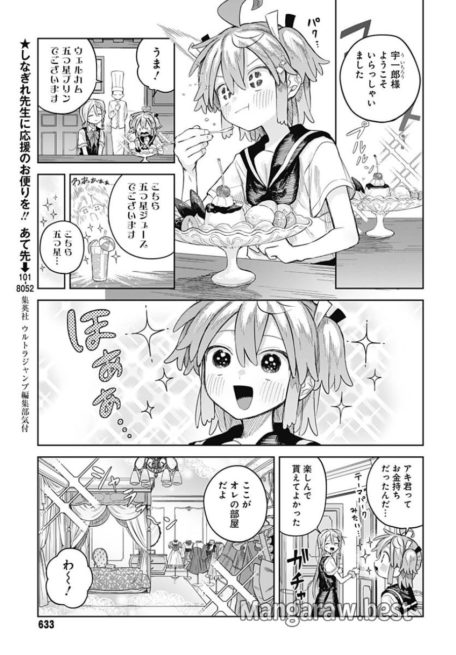 女装男子はスカートを脱ぎたい！ 第23話 - Trang 5
