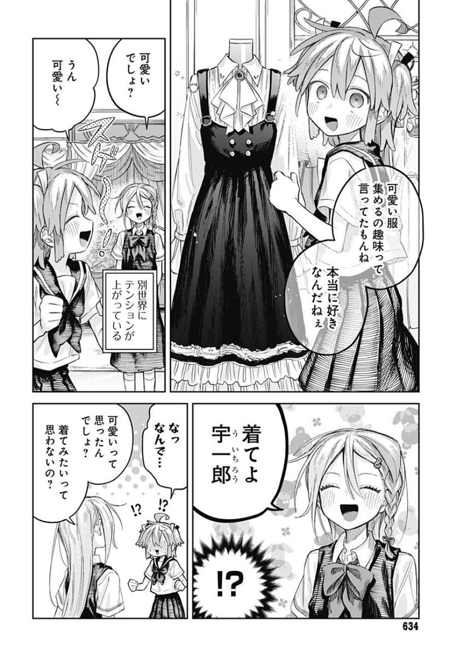 女装男子はスカートを脱ぎたい！ 第23話 - Trang 6
