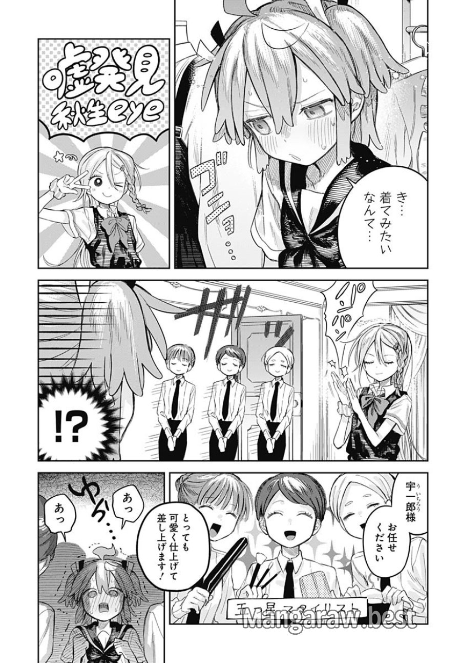 女装男子はスカートを脱ぎたい！ 第23話 - Trang 7