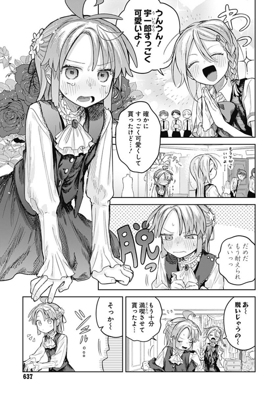 女装男子はスカートを脱ぎたい！ 第23話 - Trang 9