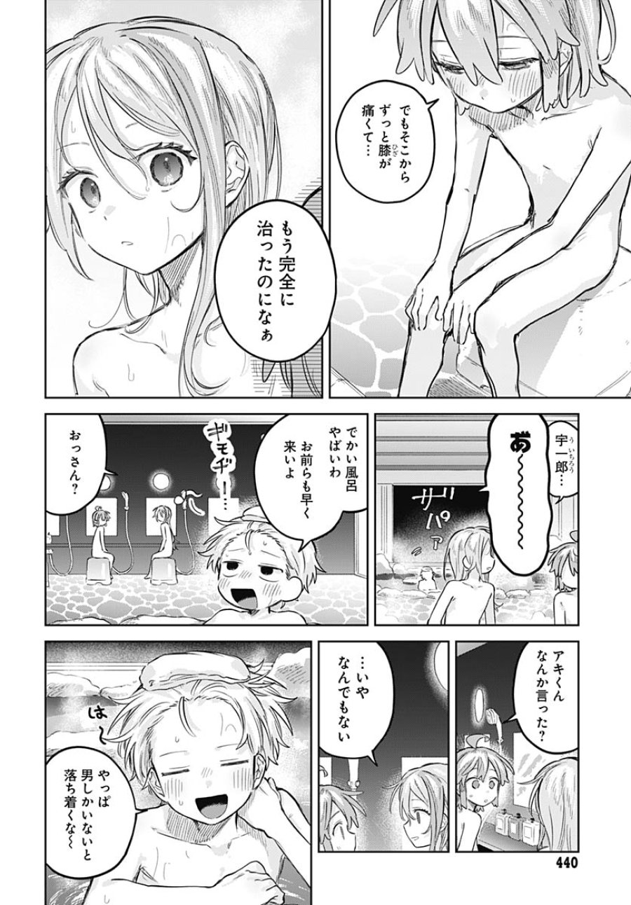 女装男子はスカートを脱ぎたい！ 第33話 - Trang 10