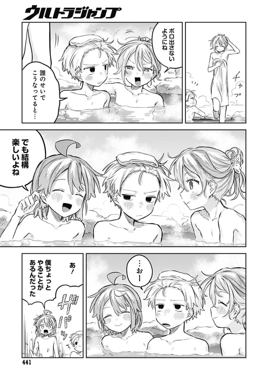 女装男子はスカートを脱ぎたい！ 第33話 - Trang 11