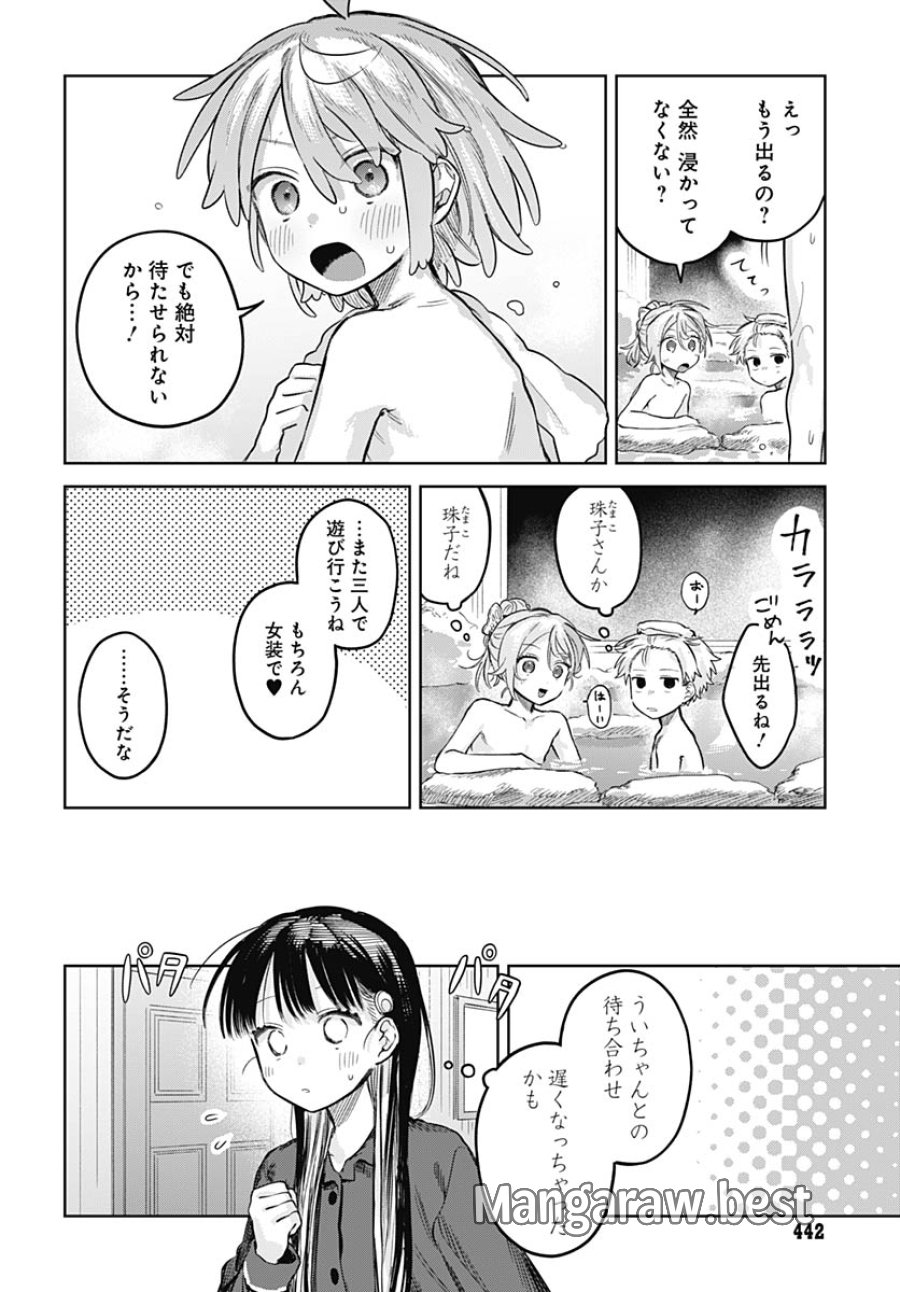 女装男子はスカートを脱ぎたい！ 第33話 - Trang 12
