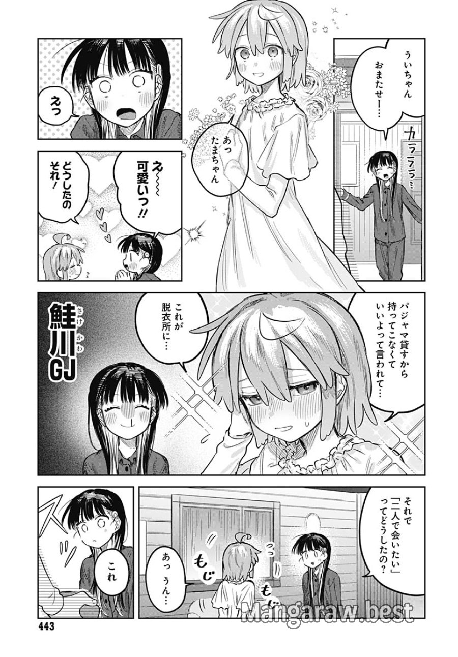 女装男子はスカートを脱ぎたい！ 第33話 - Trang 13