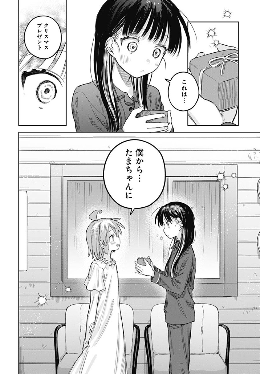 女装男子はスカートを脱ぎたい！ 第33話 - Trang 14