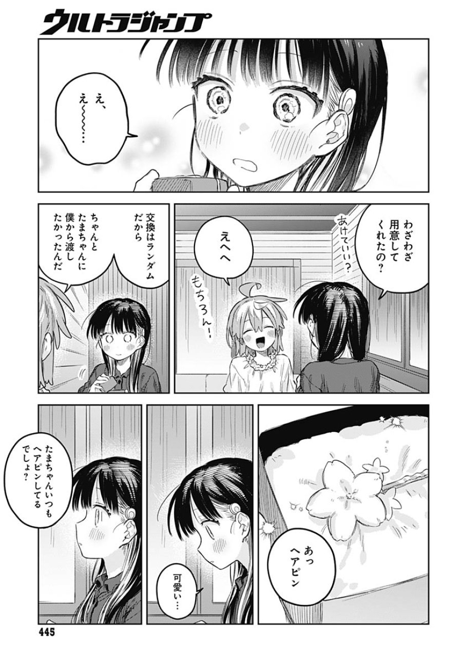女装男子はスカートを脱ぎたい！ 第33話 - Trang 15