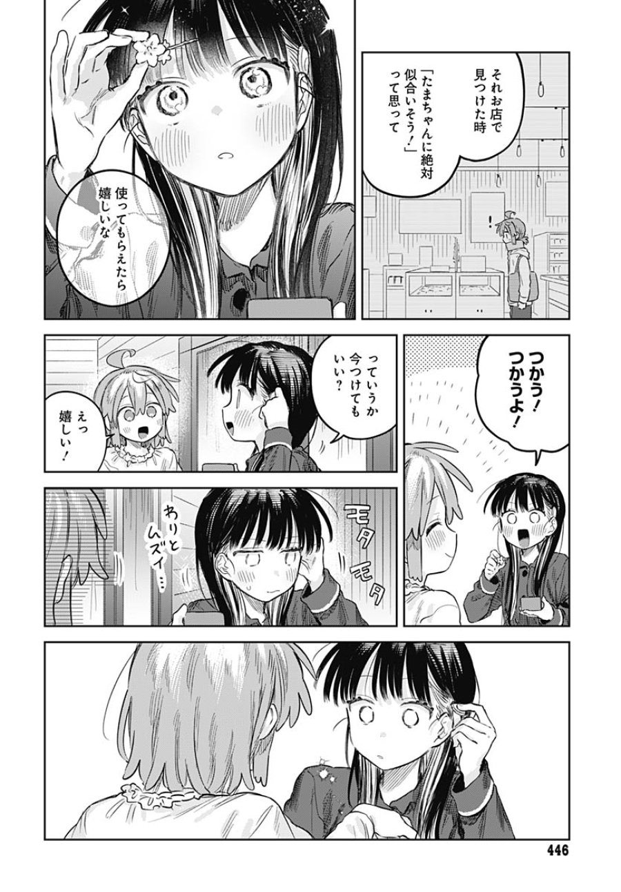 女装男子はスカートを脱ぎたい！ 第33話 - Trang 16
