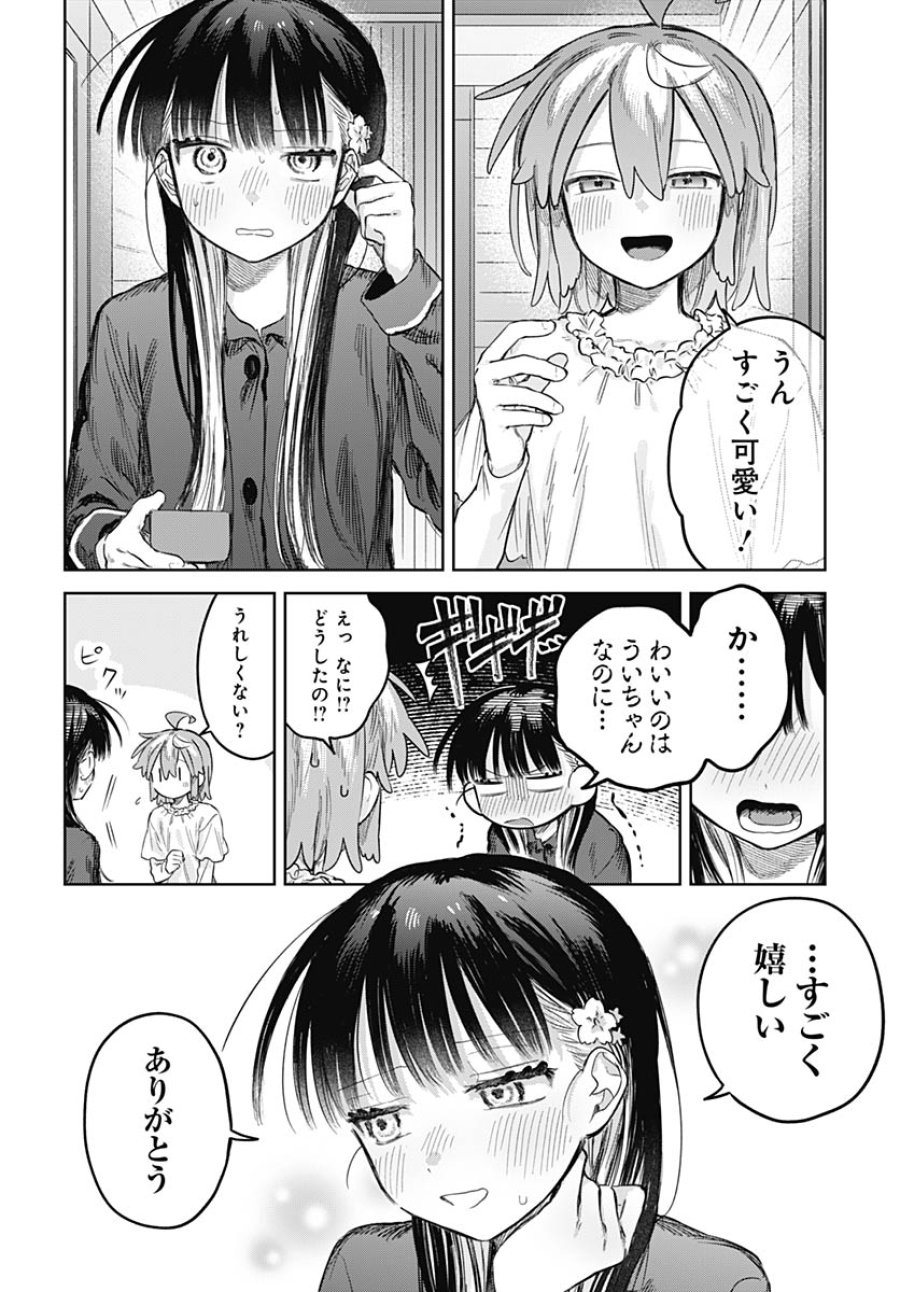 女装男子はスカートを脱ぎたい！ 第33話 - Trang 18