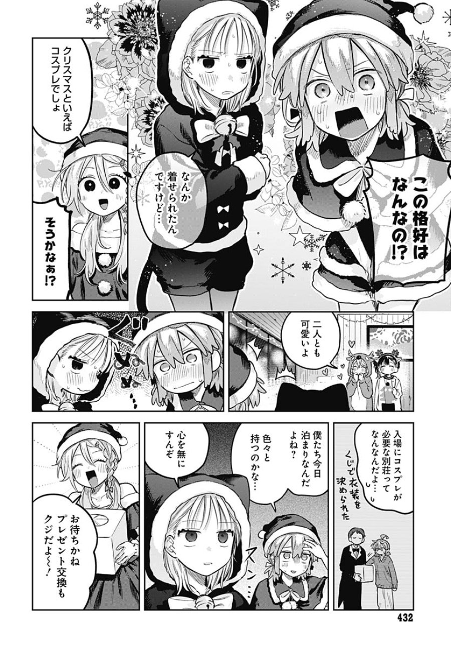 女装男子はスカートを脱ぎたい！ 第33話 - Trang 2