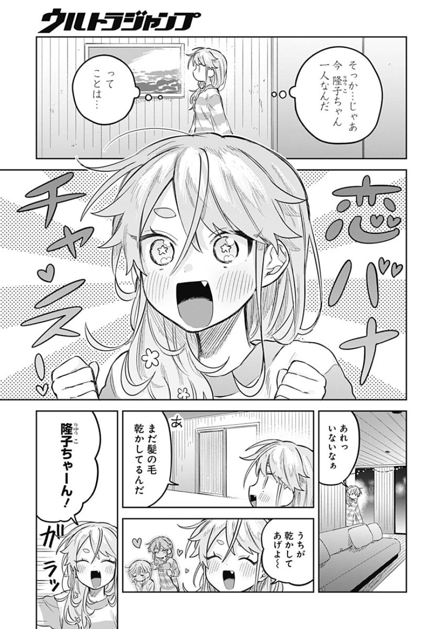 女装男子はスカートを脱ぎたい！ 第33話 - Trang 21