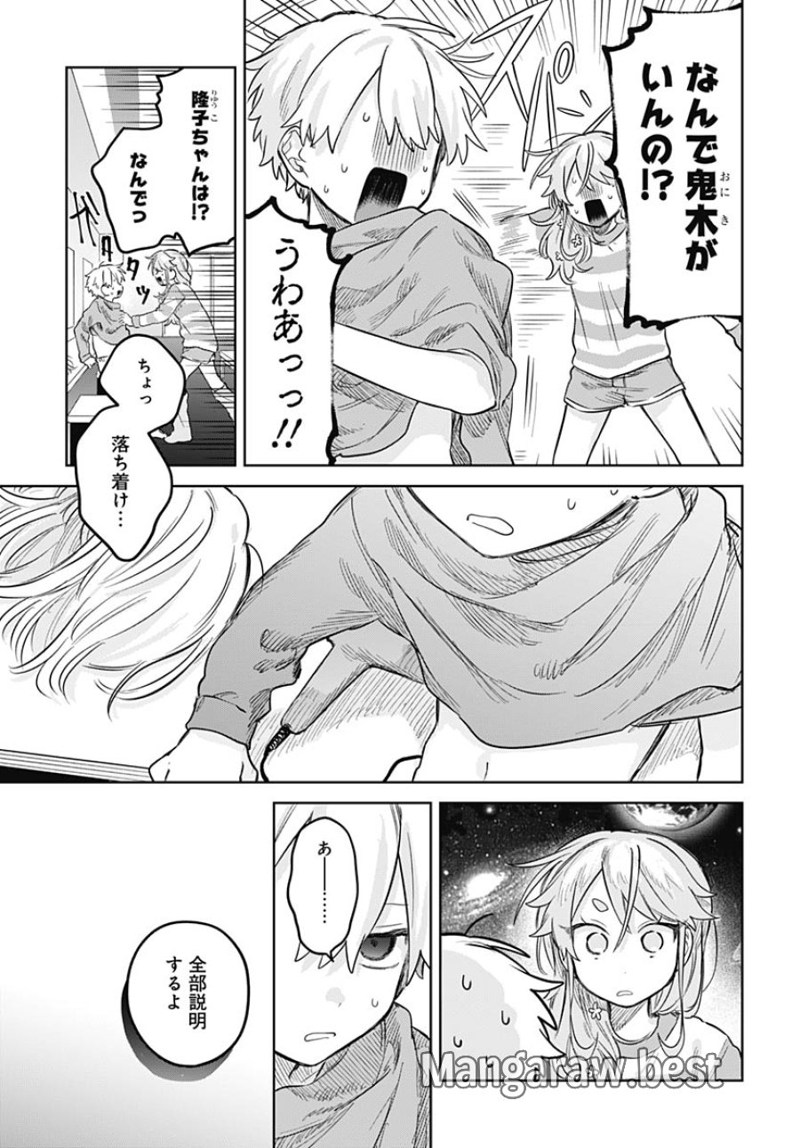 女装男子はスカートを脱ぎたい！ 第33話 - Trang 23