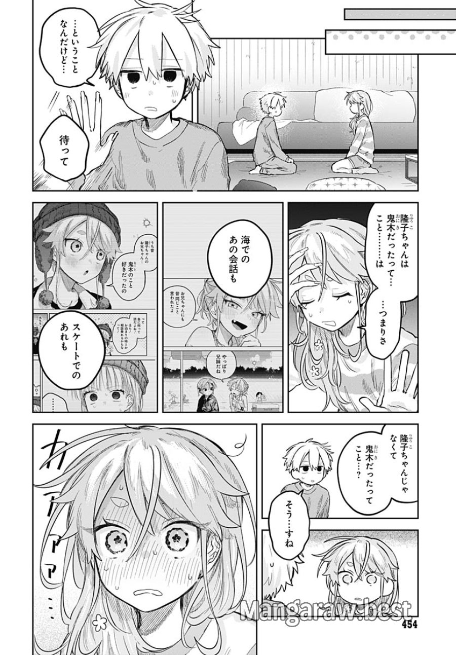 女装男子はスカートを脱ぎたい！ 第33話 - Trang 24