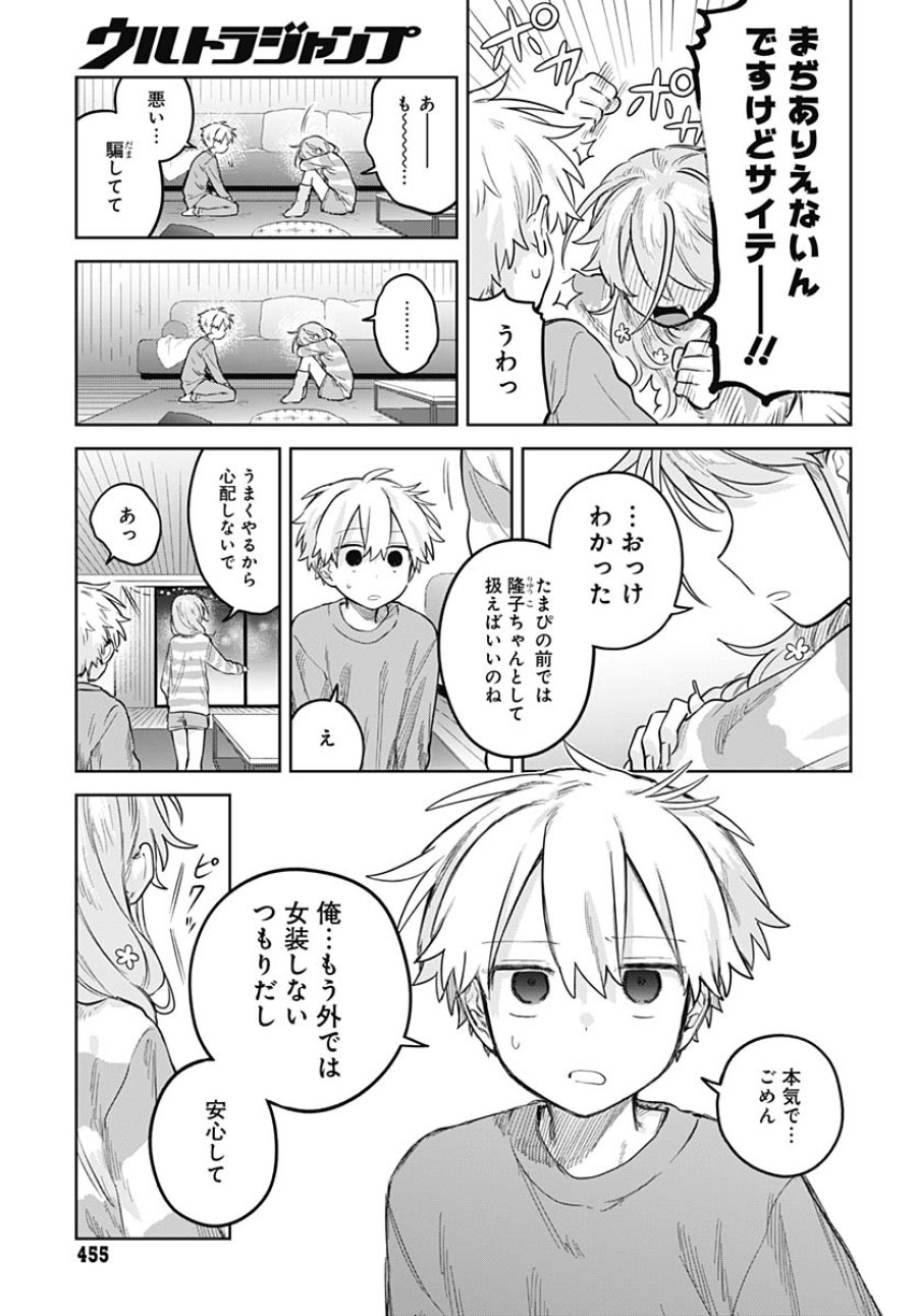 女装男子はスカートを脱ぎたい！ 第33話 - Trang 25