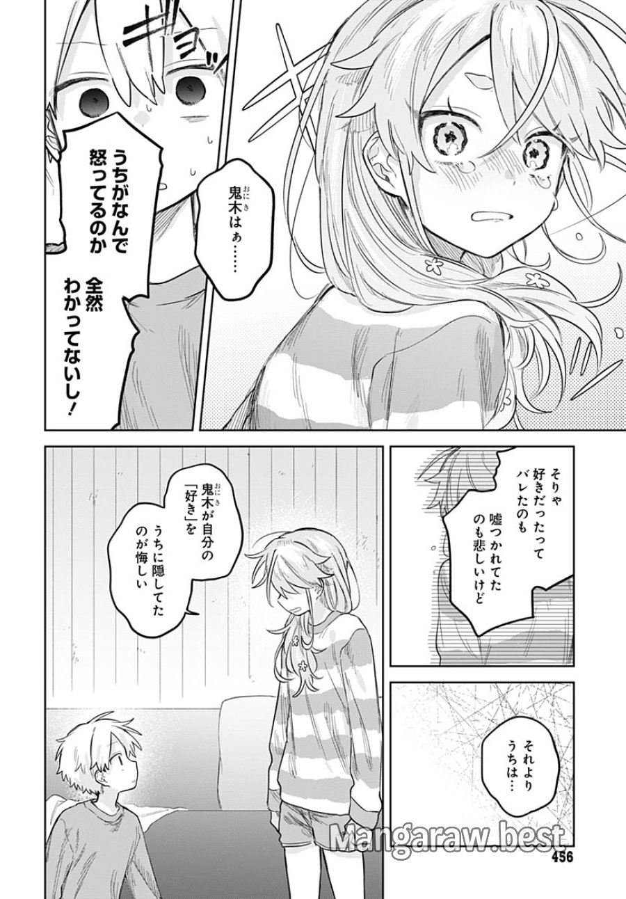 女装男子はスカートを脱ぎたい！ 第33話 - Trang 26