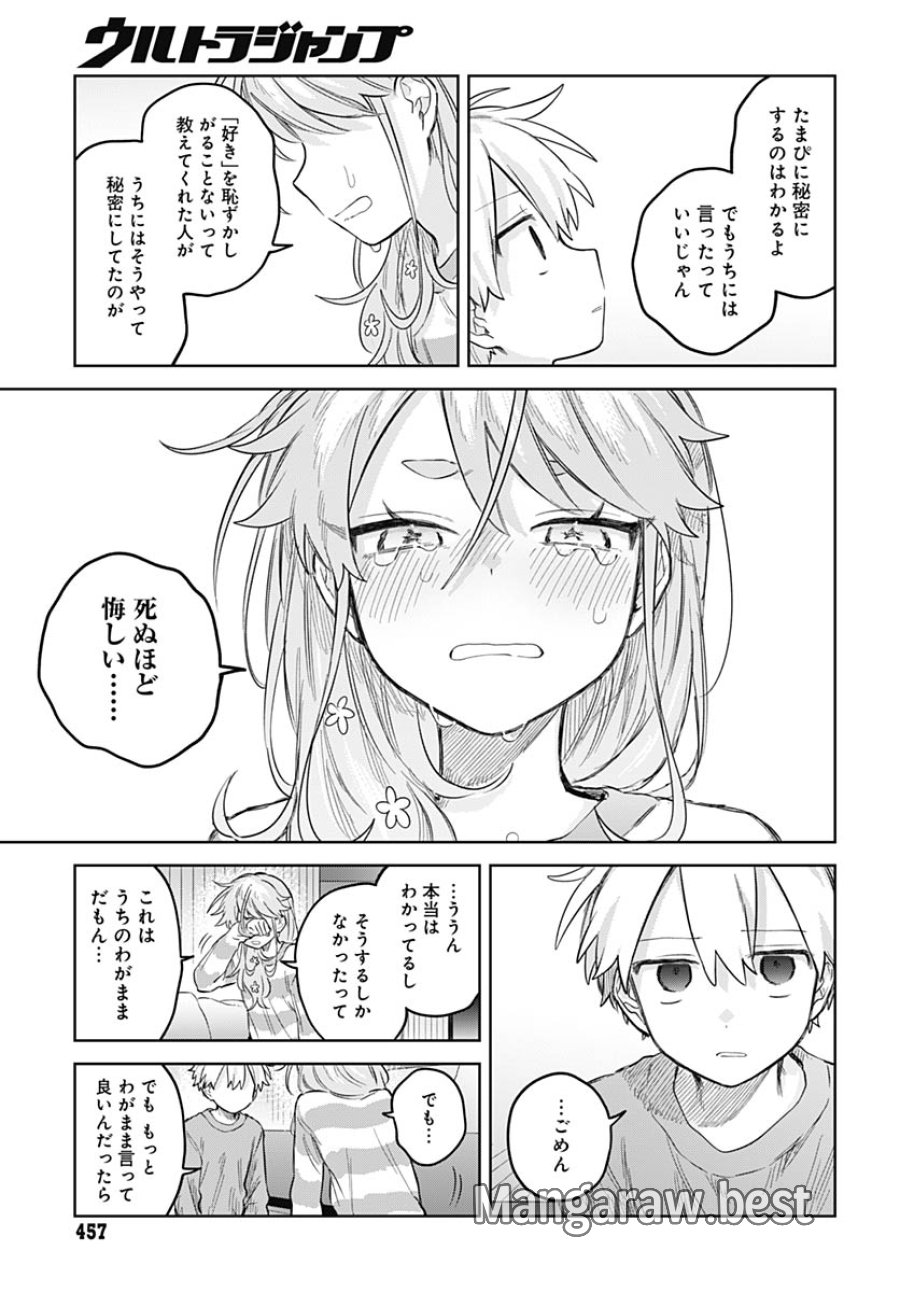 女装男子はスカートを脱ぎたい！ 第33話 - Trang 27