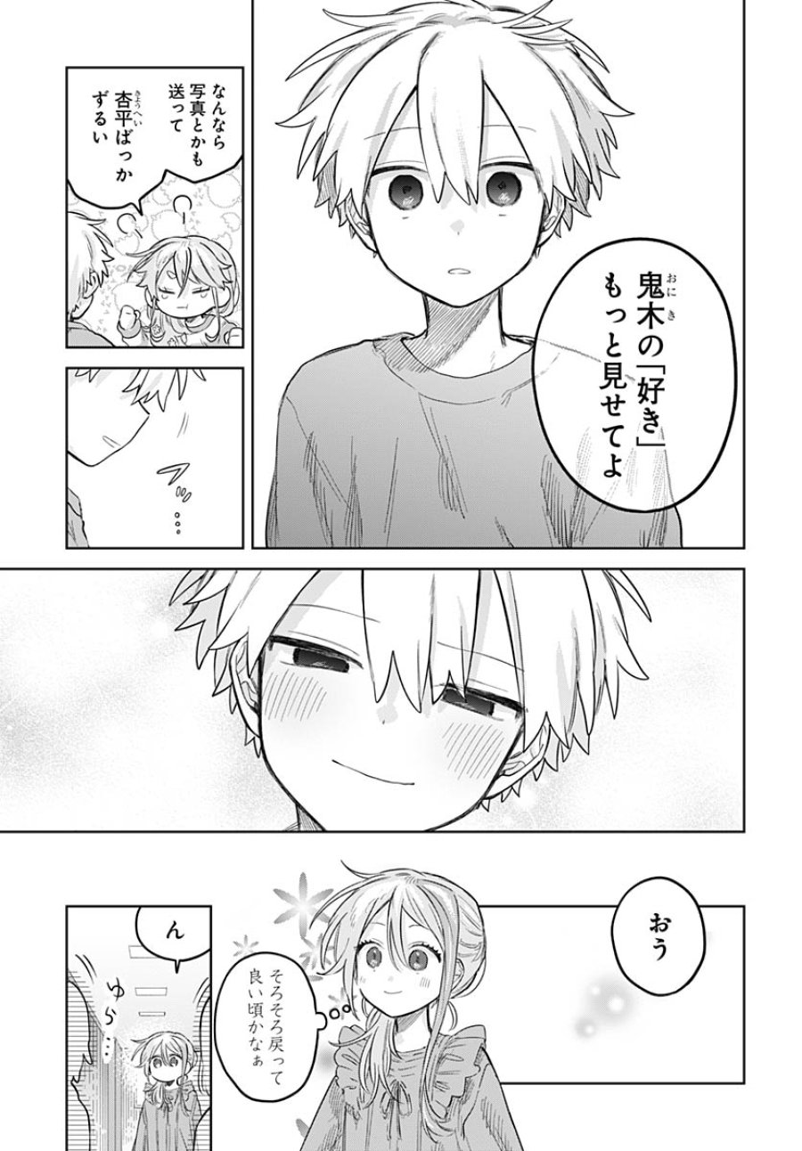 女装男子はスカートを脱ぎたい！ 第33話 - Trang 29