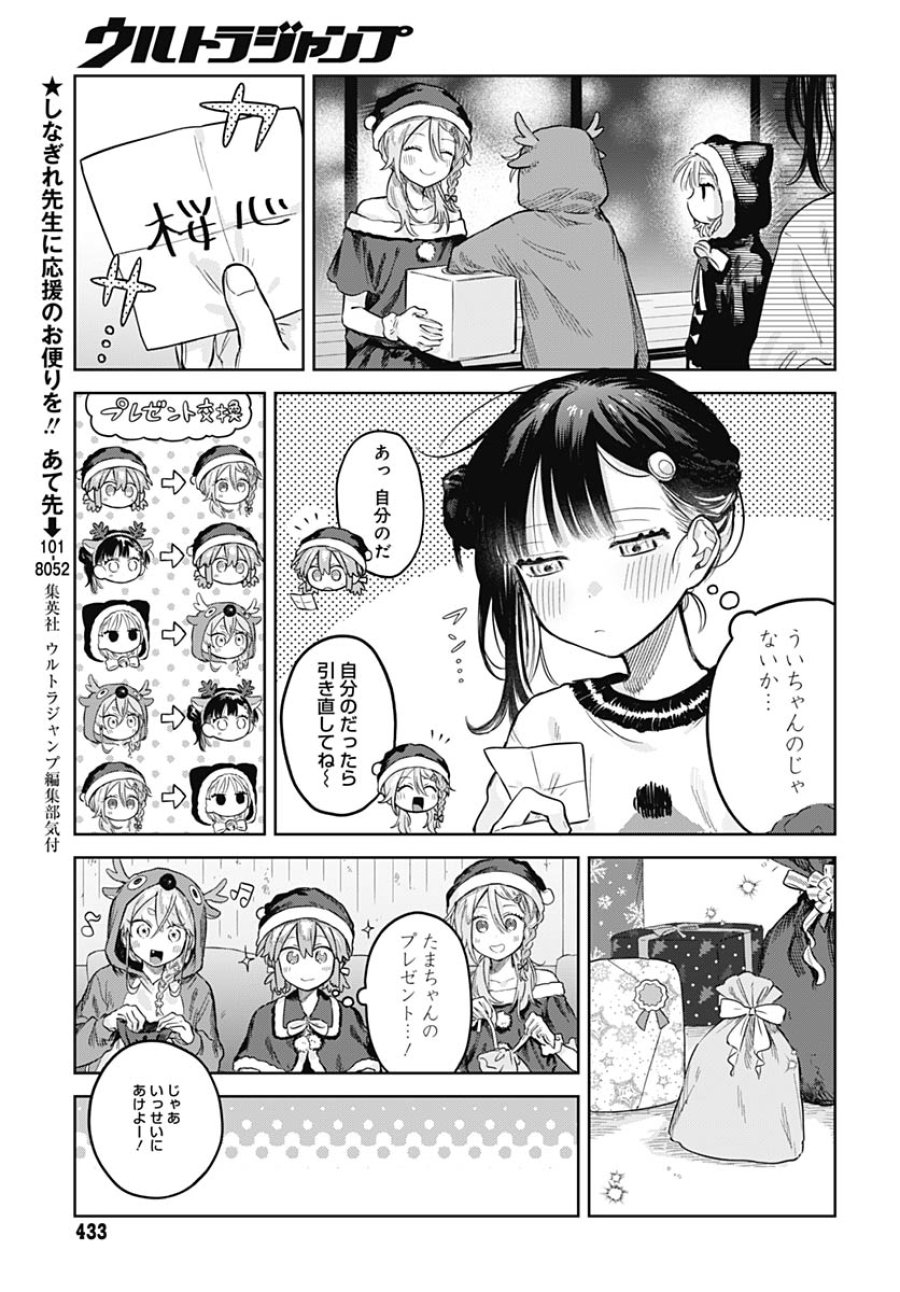 女装男子はスカートを脱ぎたい！ 第33話 - Trang 3