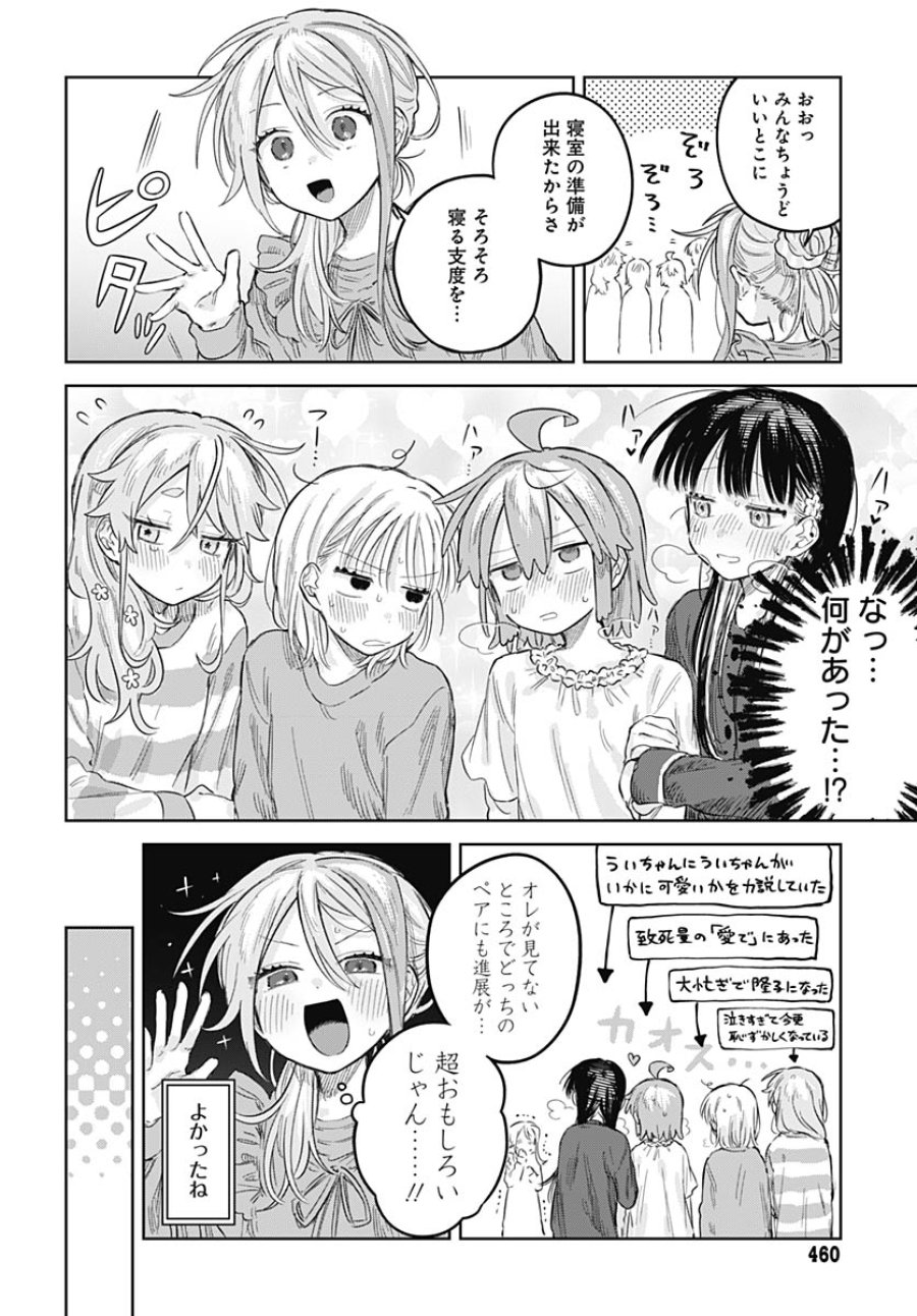 女装男子はスカートを脱ぎたい！ 第33話 - Trang 30