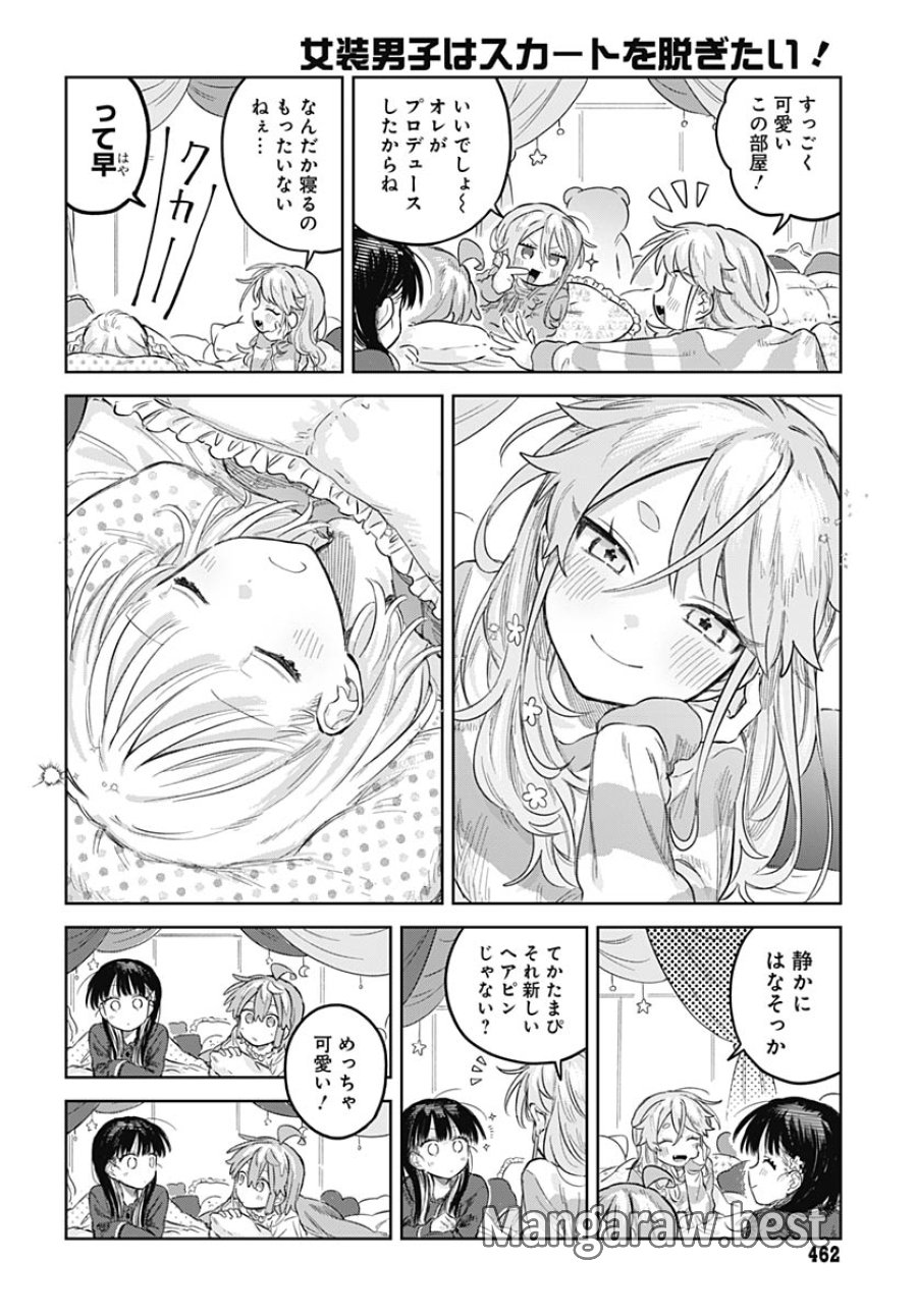 女装男子はスカートを脱ぎたい！ 第33話 - Trang 32