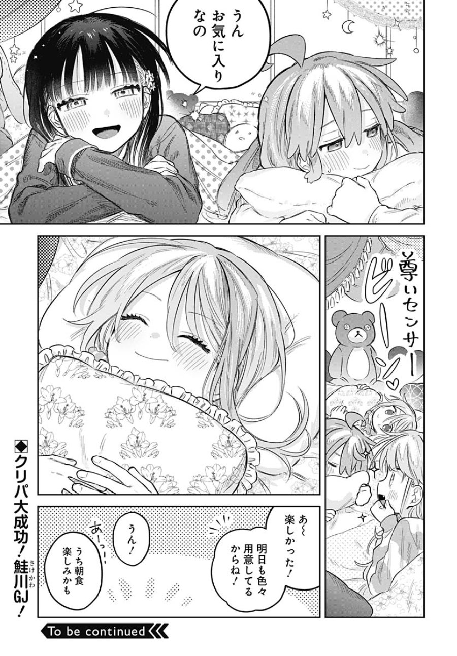 女装男子はスカートを脱ぎたい！ 第33話 - Trang 33