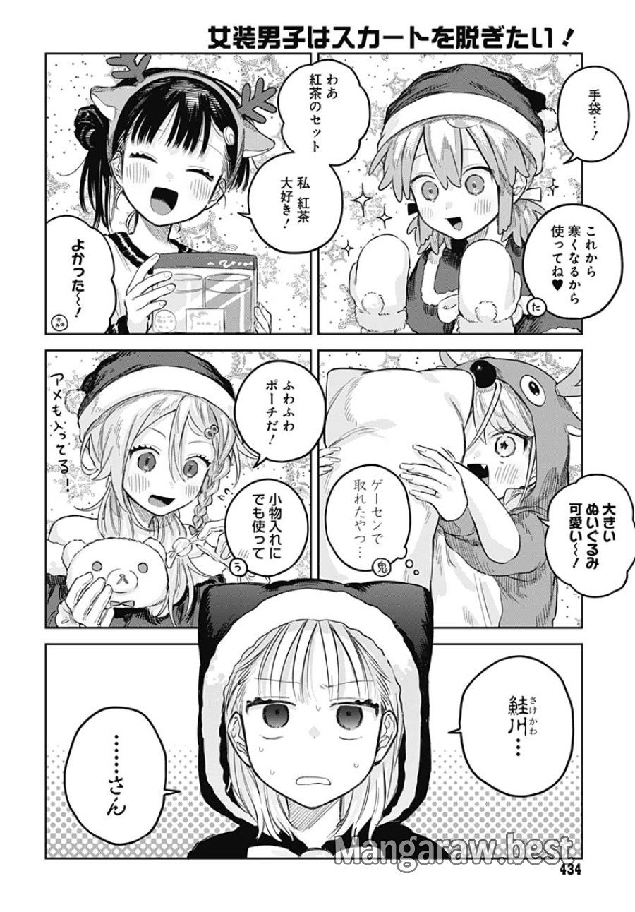 女装男子はスカートを脱ぎたい！ 第33話 - Trang 4