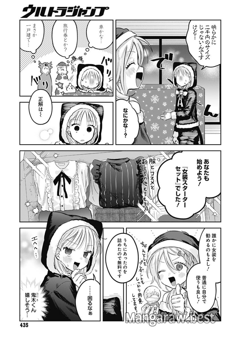 女装男子はスカートを脱ぎたい！ 第33話 - Trang 5