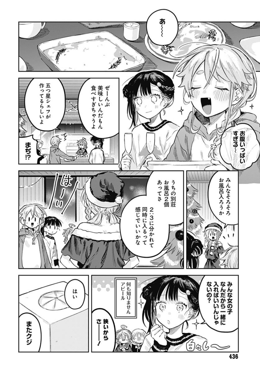 女装男子はスカートを脱ぎたい！ 第33話 - Trang 6