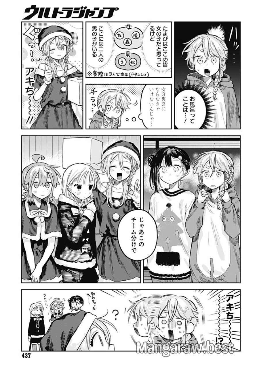 女装男子はスカートを脱ぎたい！ 第33話 - Trang 7