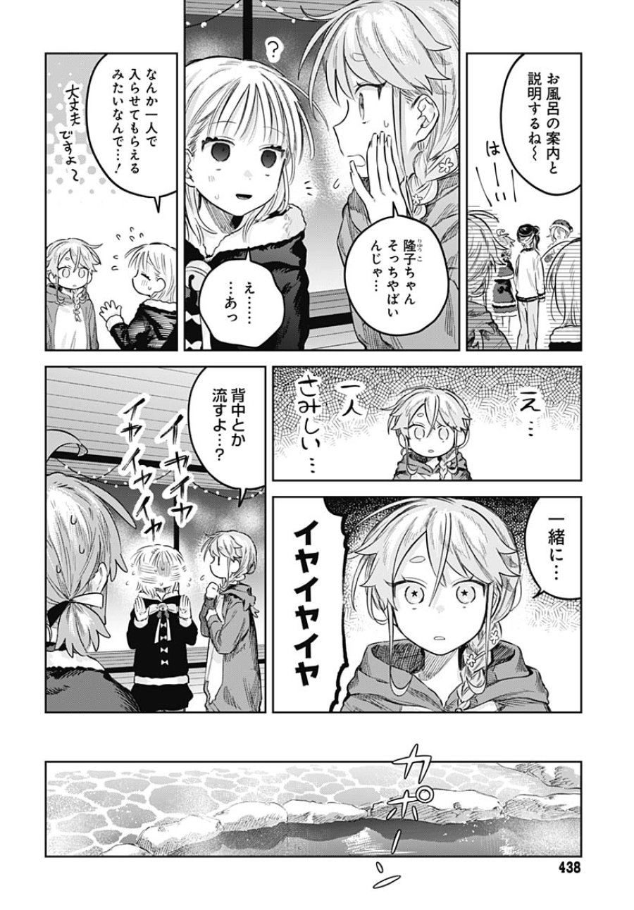 女装男子はスカートを脱ぎたい！ 第33話 - Trang 8