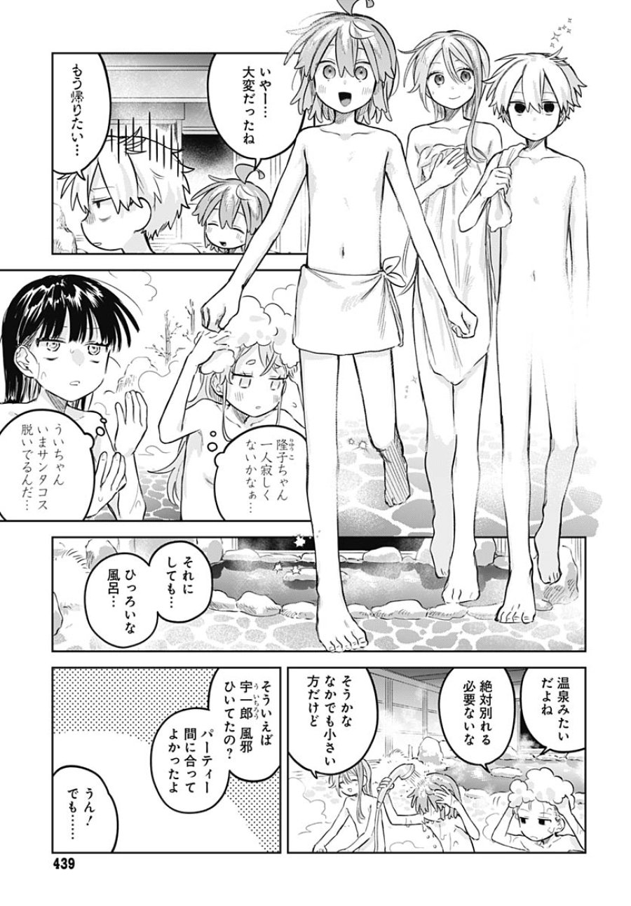 女装男子はスカートを脱ぎたい！ 第33話 - Trang 9