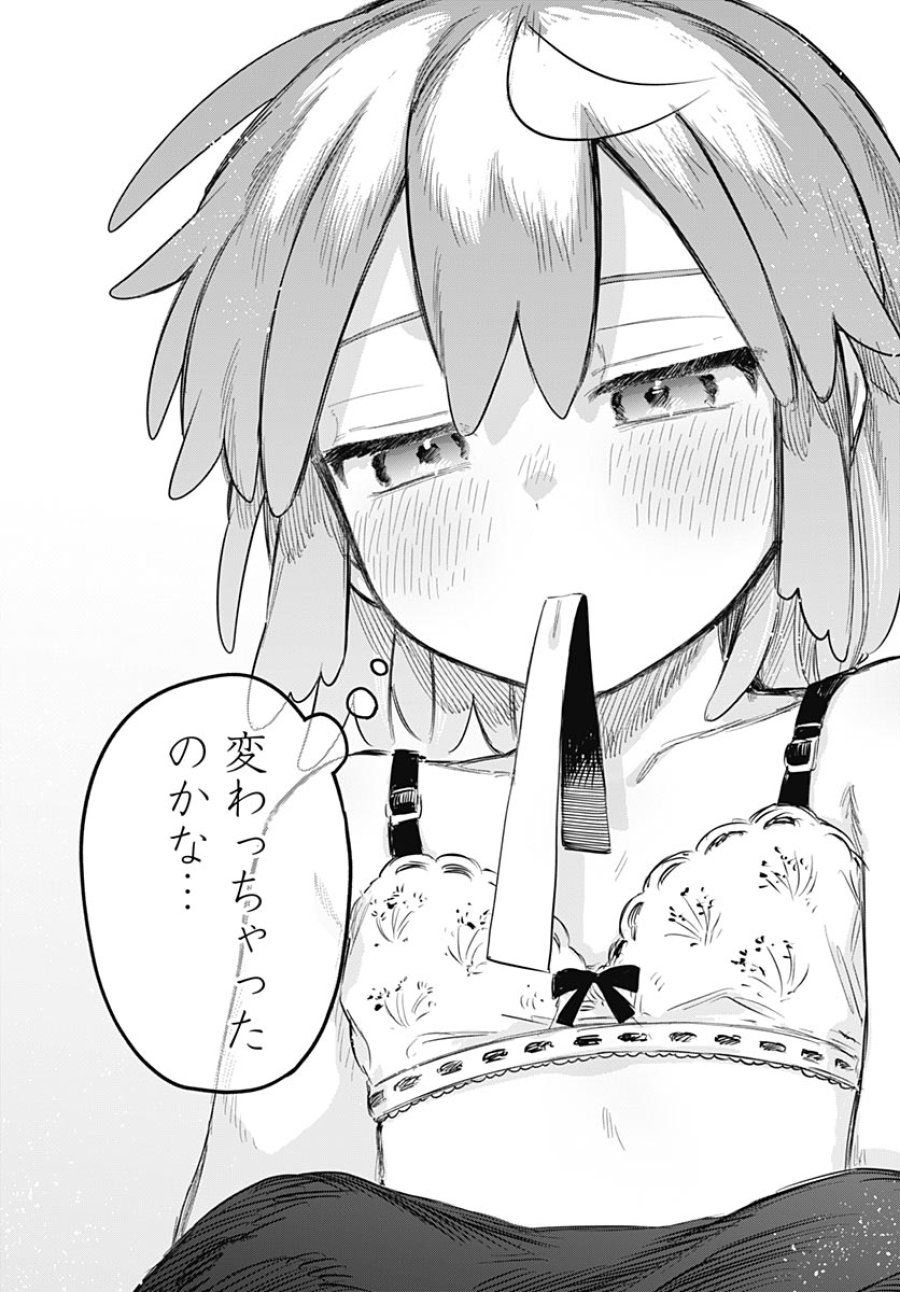 女装男子はスカートを脱ぎたい！ 第36話 - Page 10