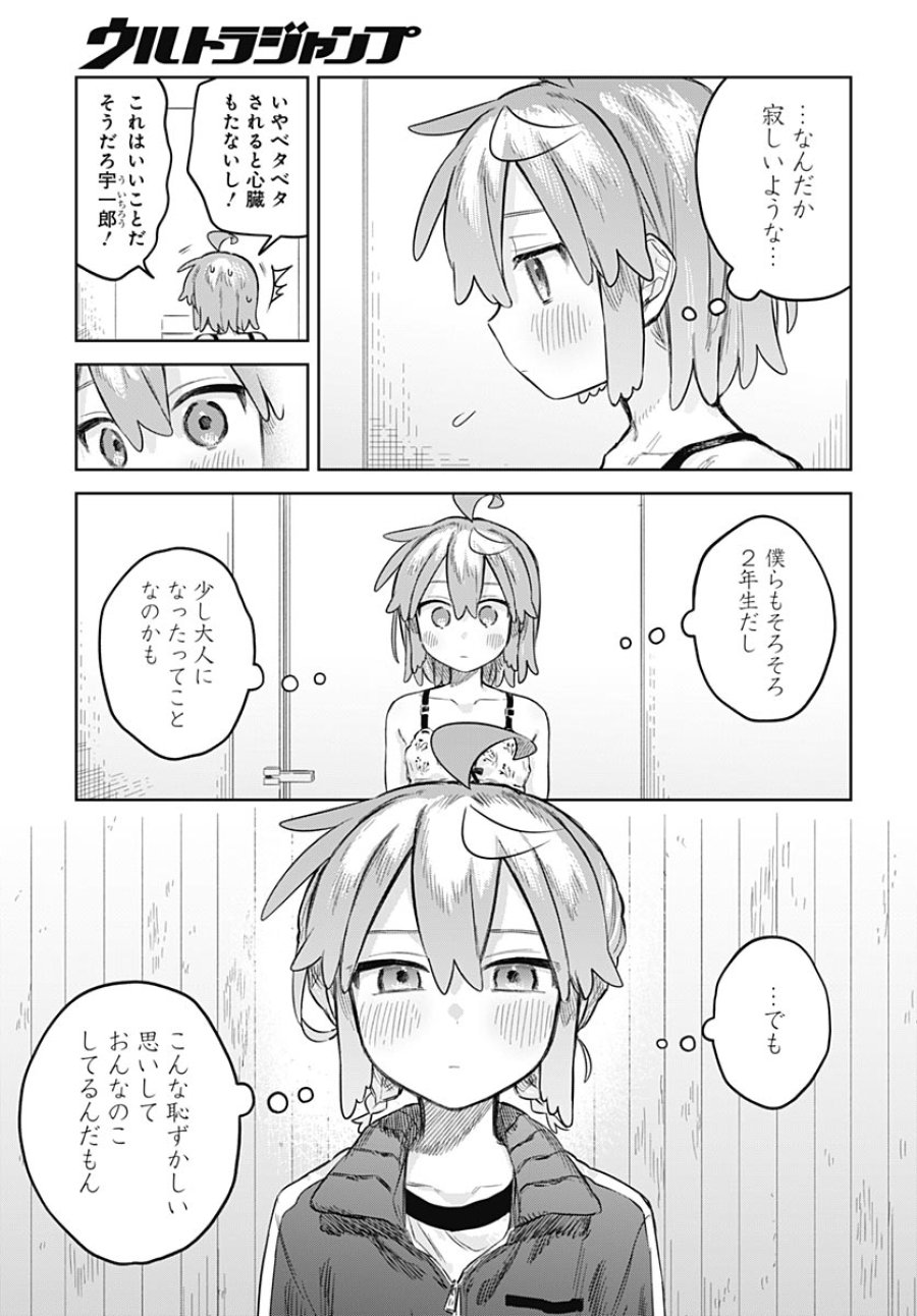 女装男子はスカートを脱ぎたい！ 第36話 - Page 11