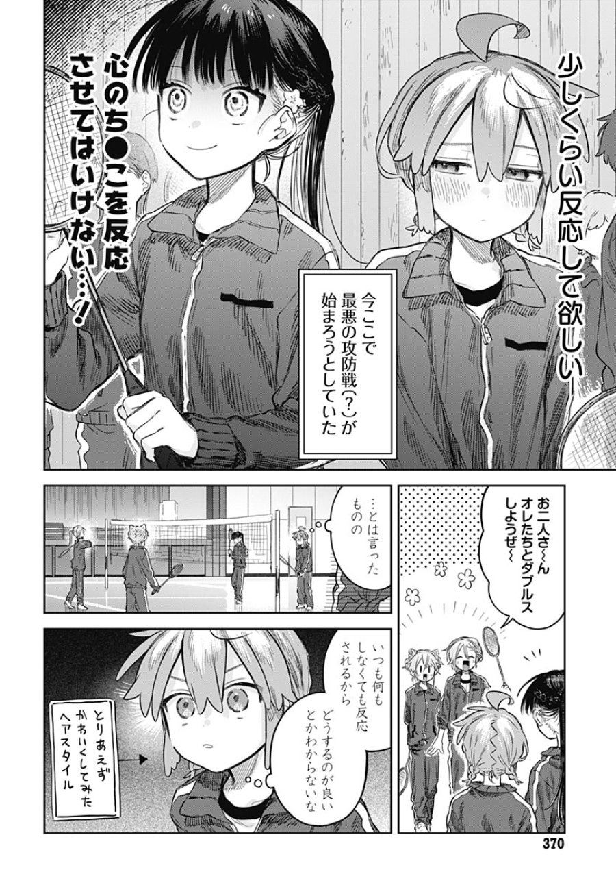 女装男子はスカートを脱ぎたい！ 第36話 - Page 12