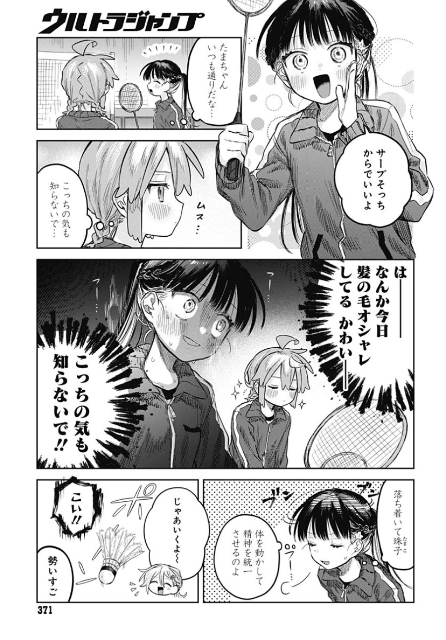 女装男子はスカートを脱ぎたい！ 第36話 - Page 13