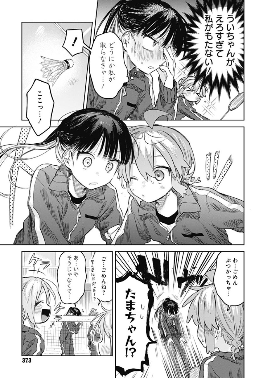 女装男子はスカートを脱ぎたい！ 第36話 - Page 15