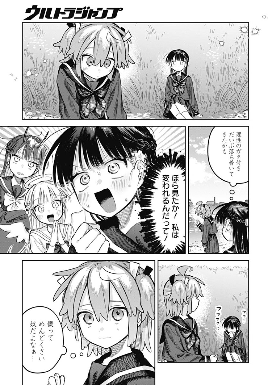 女装男子はスカートを脱ぎたい！ 第36話 - Page 19