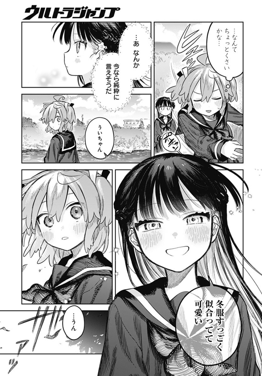 女装男子はスカートを脱ぎたい！ 第36話 - Page 21