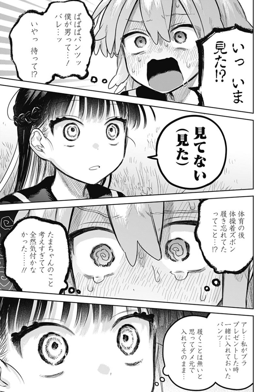 女装男子はスカートを脱ぎたい！ 第36話 - Page 25