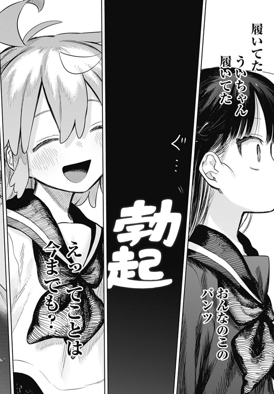 女装男子はスカートを脱ぎたい！ 第36話 - Page 26