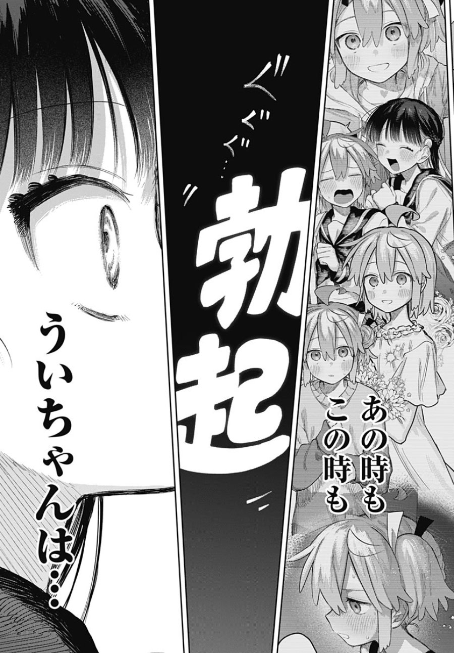 女装男子はスカートを脱ぎたい！ 第36話 - Page 27