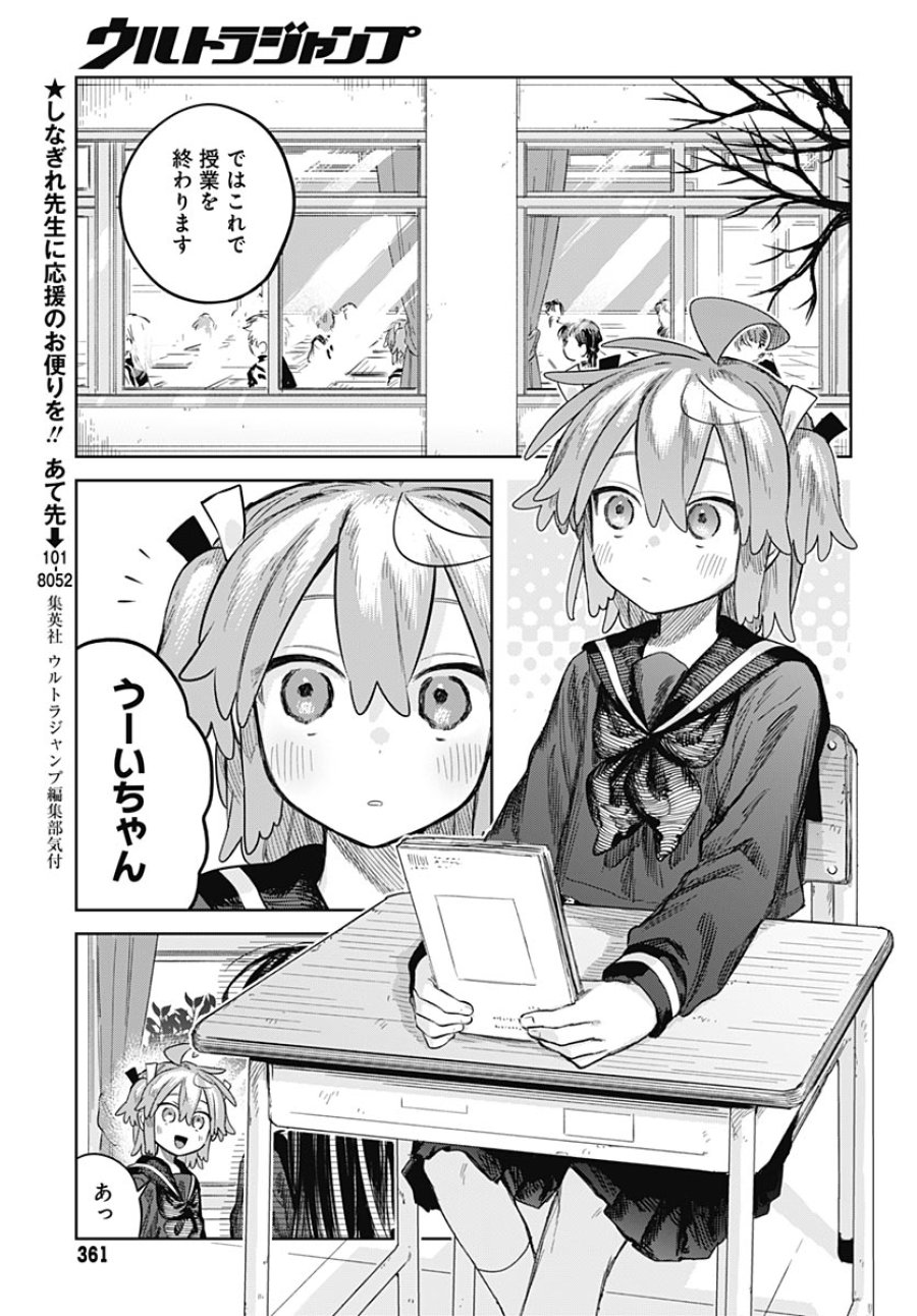 女装男子はスカートを脱ぎたい！ 第36話 - Page 3