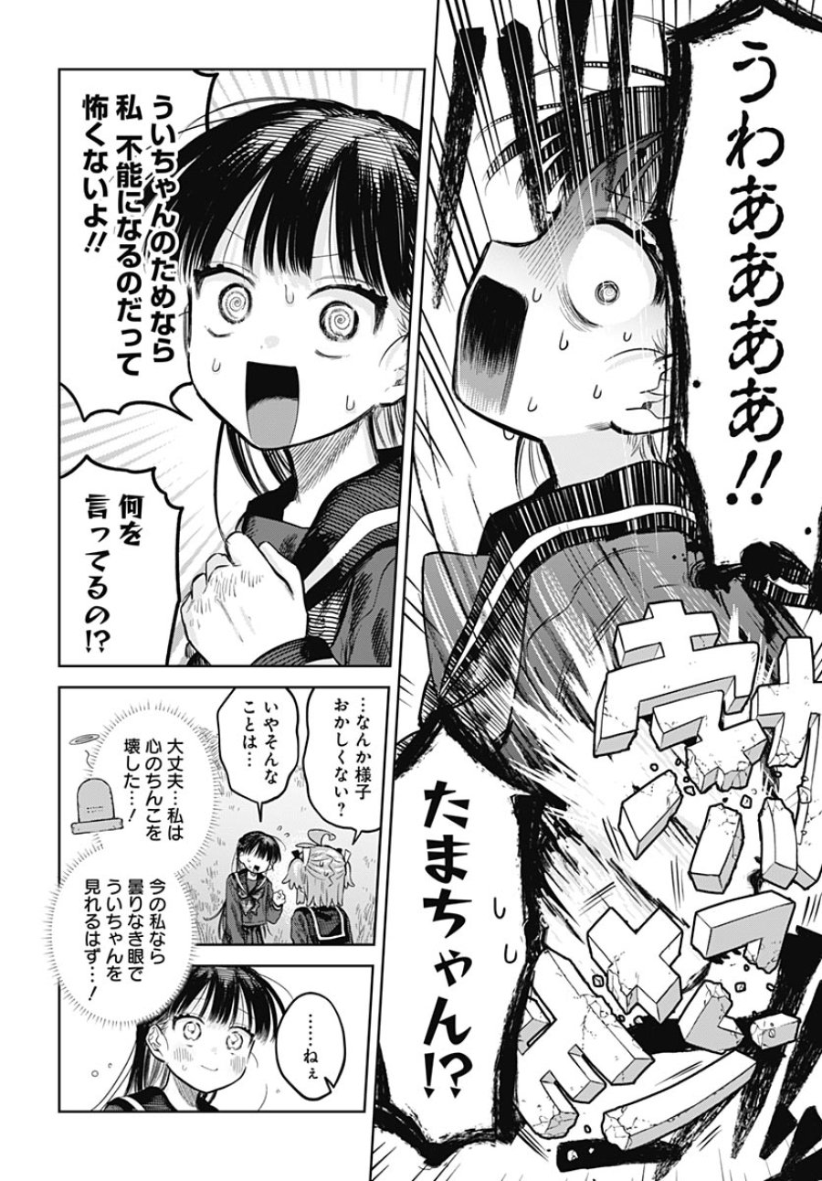 女装男子はスカートを脱ぎたい！ 第36話 - Page 30