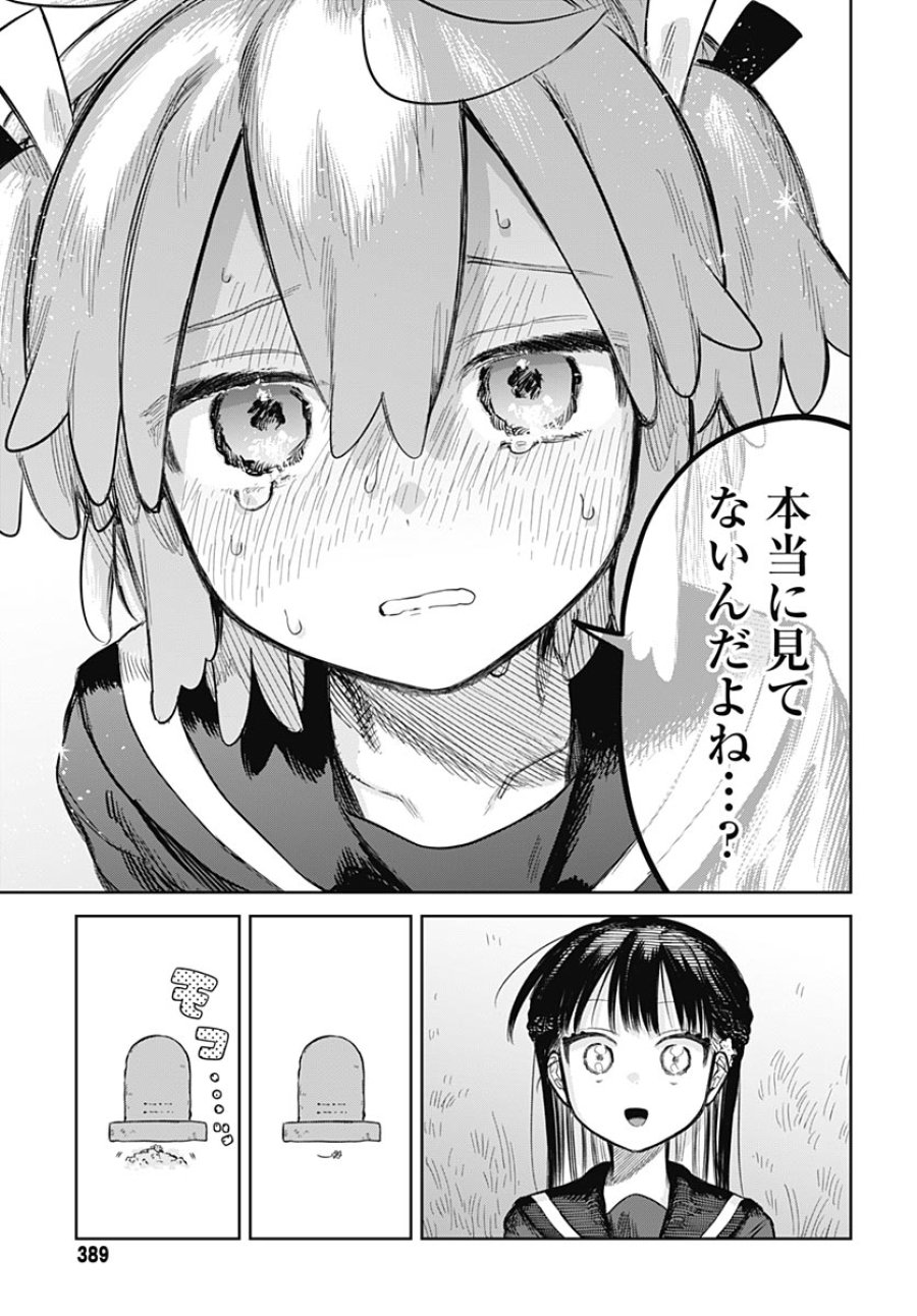 女装男子はスカートを脱ぎたい！ 第36話 - Page 31