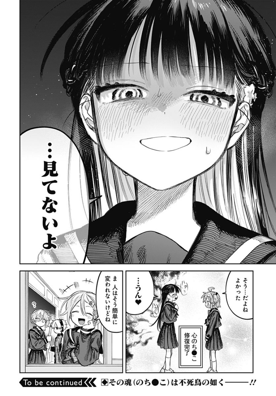 女装男子はスカートを脱ぎたい！ 第36話 - Page 32
