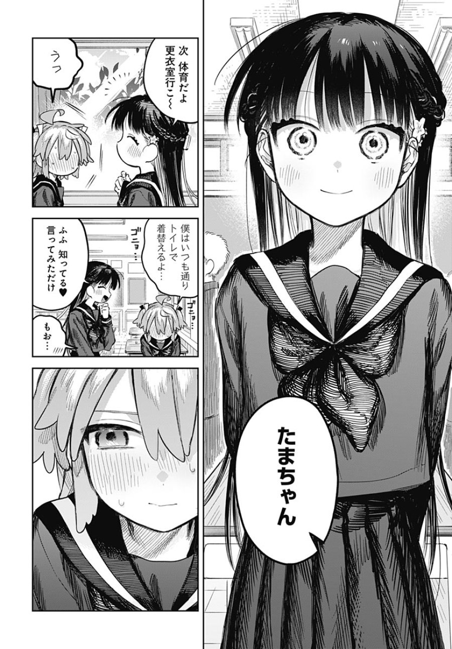 女装男子はスカートを脱ぎたい！ 第36話 - Page 4