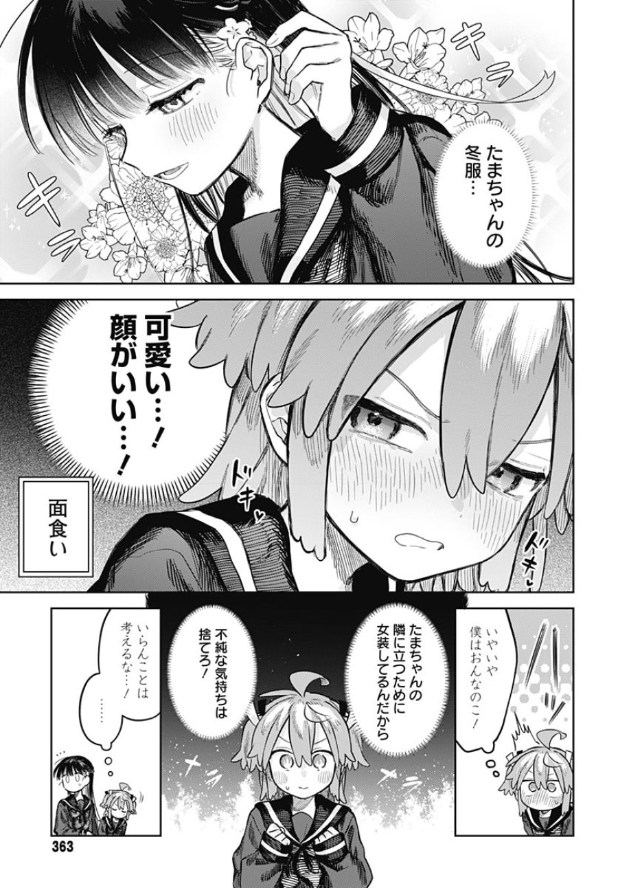 女装男子はスカートを脱ぎたい！ 第36話 - Page 5