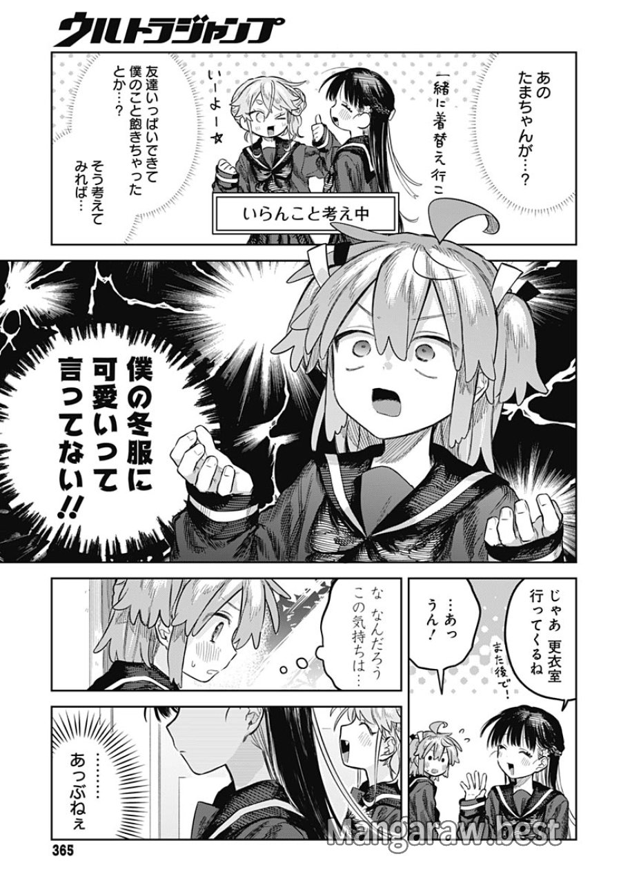 女装男子はスカートを脱ぎたい！ 第36話 - Page 7