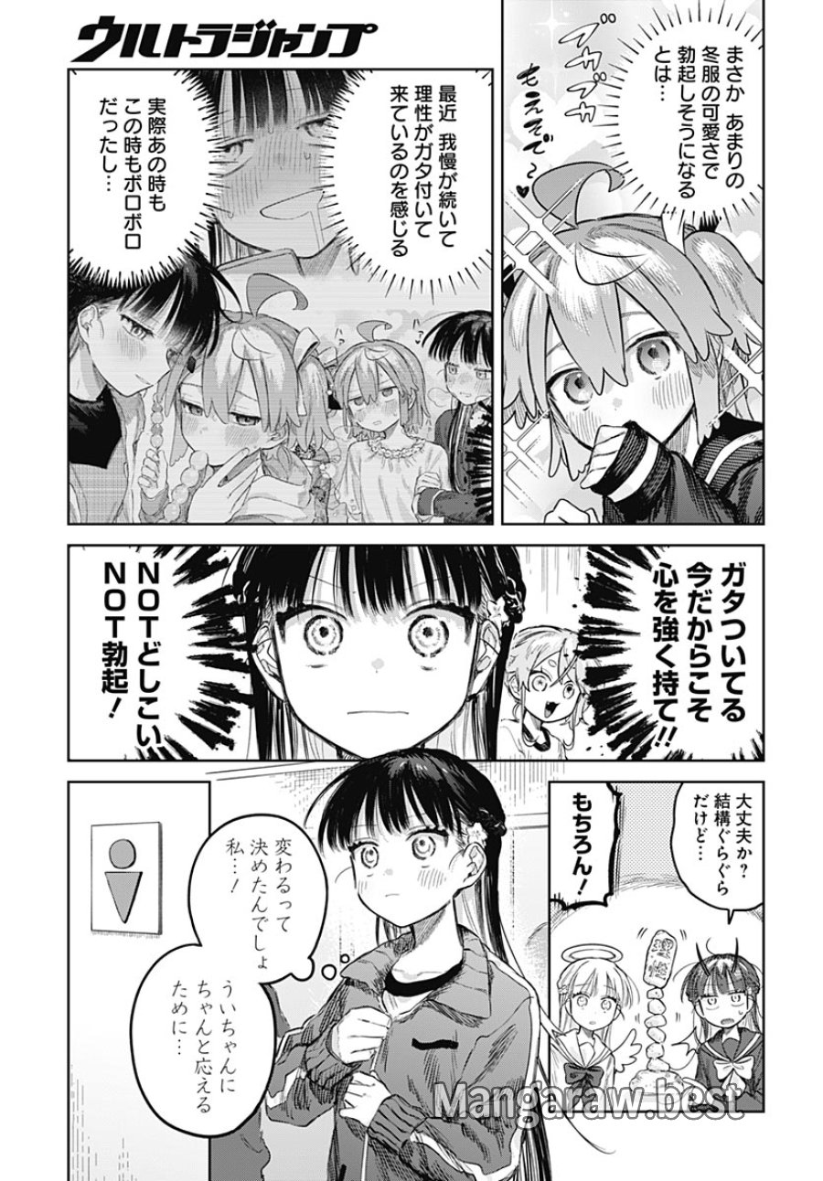 女装男子はスカートを脱ぎたい！ 第36話 - Page 9